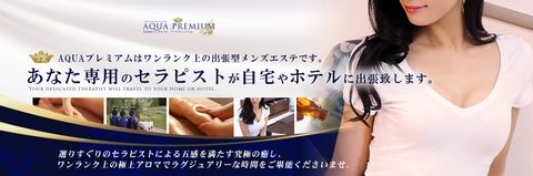 AQUAアクアプレミアムの求人情報