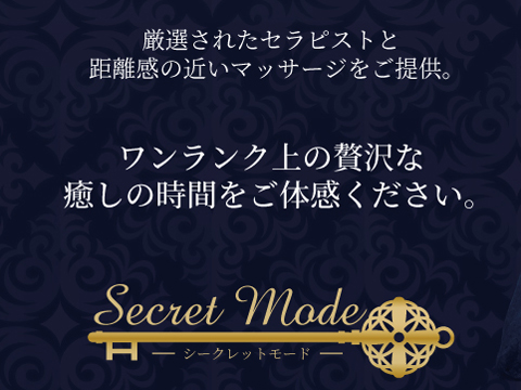 SecretModeの求人情報