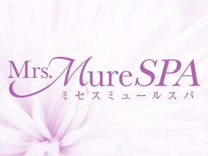 Mrs.Mure SPA(ミセスミュールスパ )の求人情報