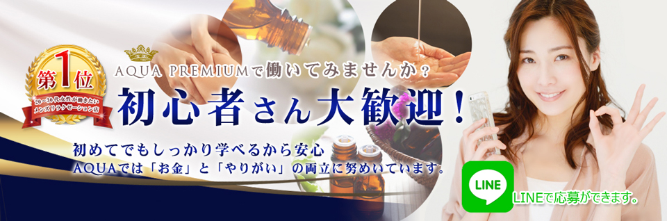 AQUAグループ-女の子の気持ち最優先！