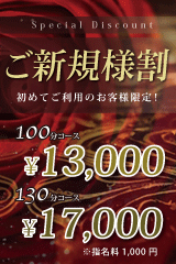 新人セラピスト限定イベント♪【新人割】
