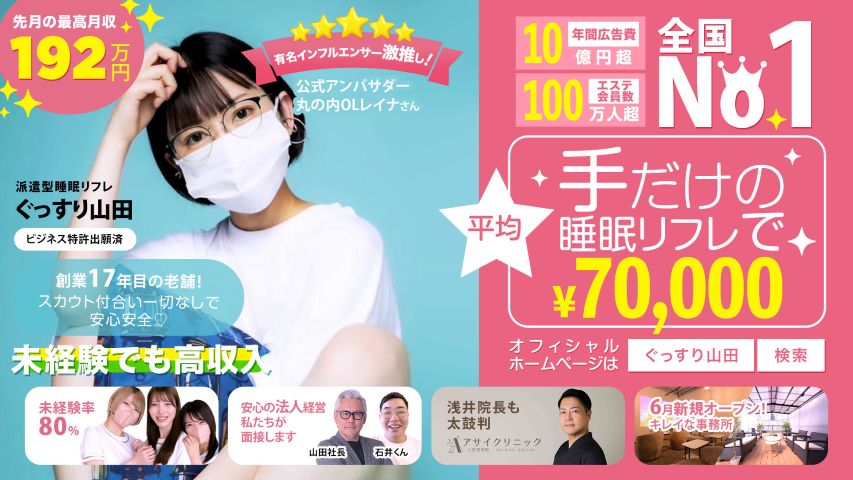 ぐっすり山田 大阪店のメイン画像