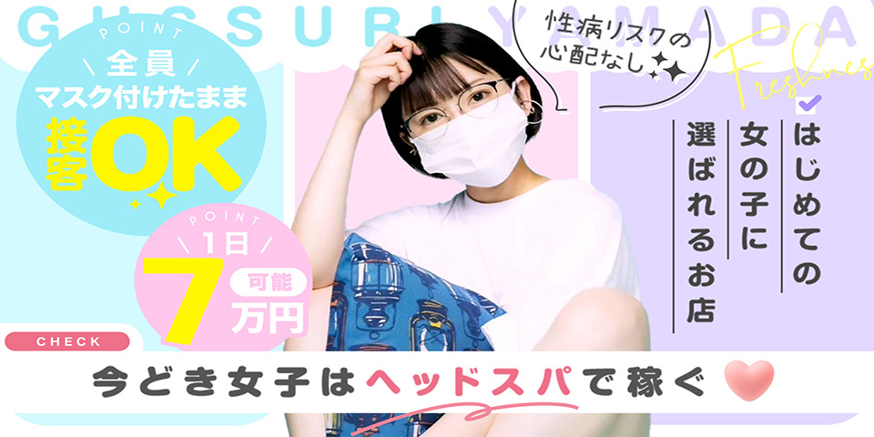 ぐっすり山田池袋店のメイン画像