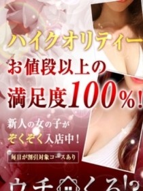 ウチ（女性専用）